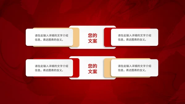 火红年会企业宣PPT模板