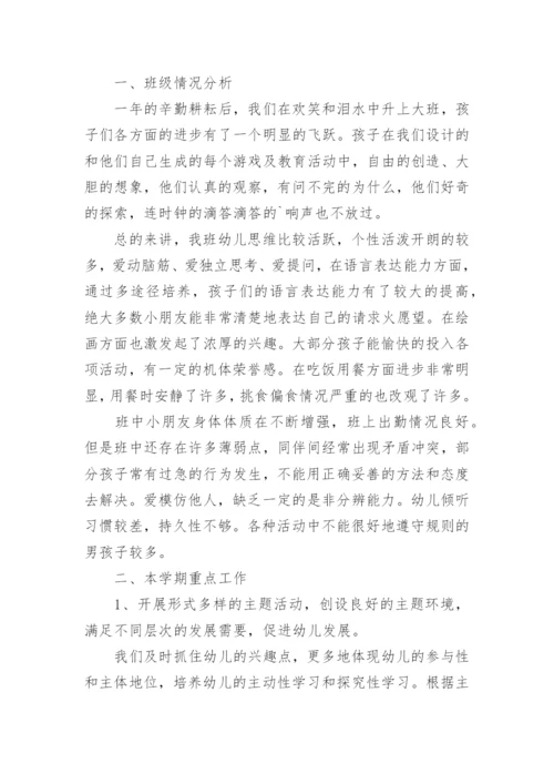 幼儿园大班保教工作总结.docx