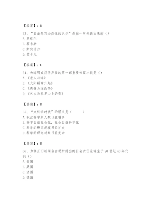 2024年国家电网招聘之文学哲学类题库精品【基础题】.docx