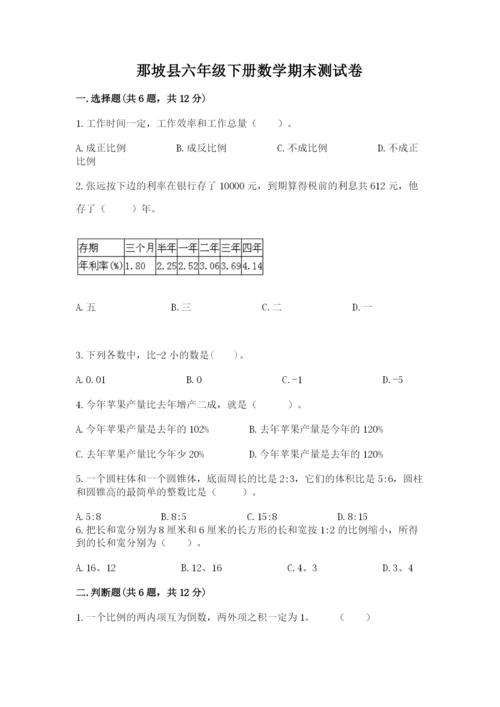 那坡县六年级下册数学期末测试卷及1套参考答案.docx