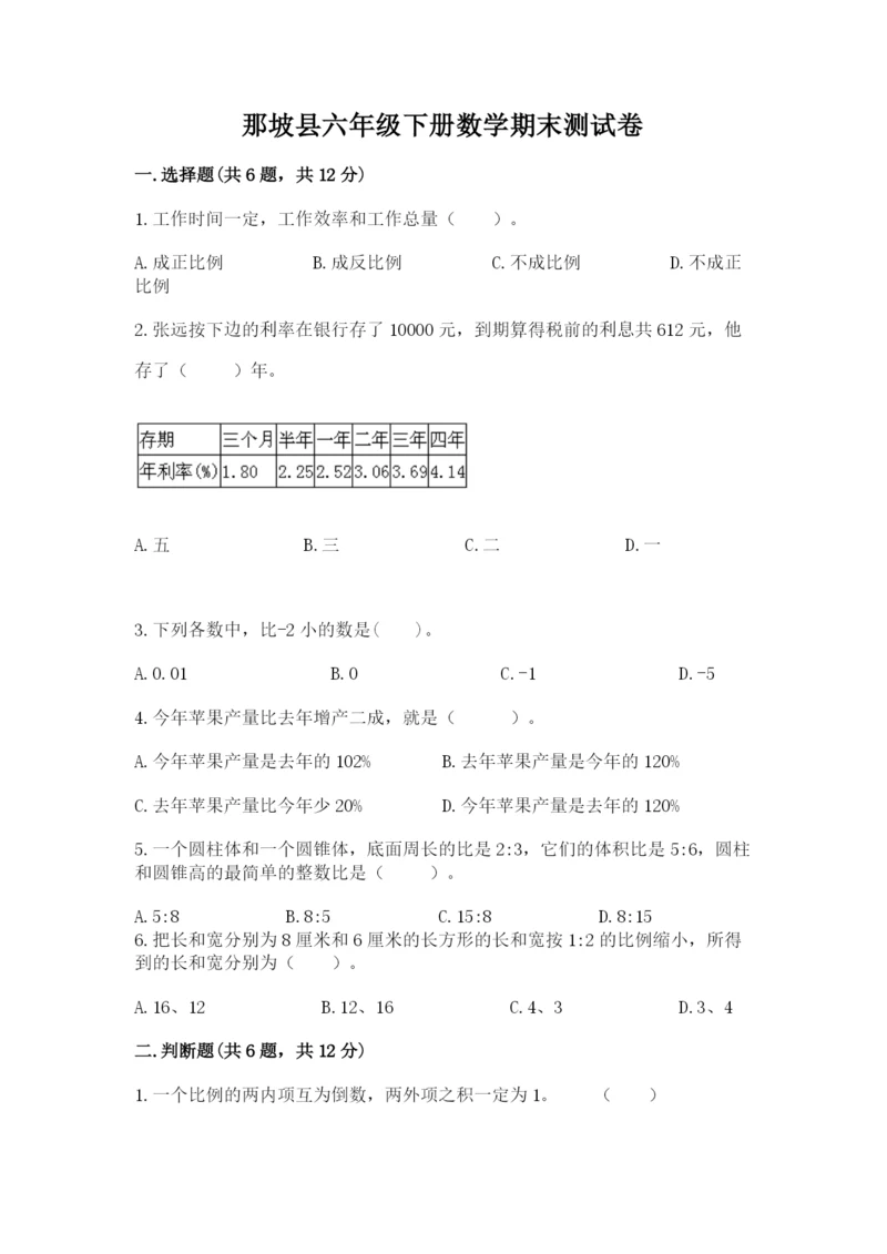 那坡县六年级下册数学期末测试卷及1套参考答案.docx