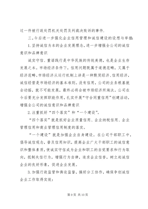 公司信用管理制度 (5).docx