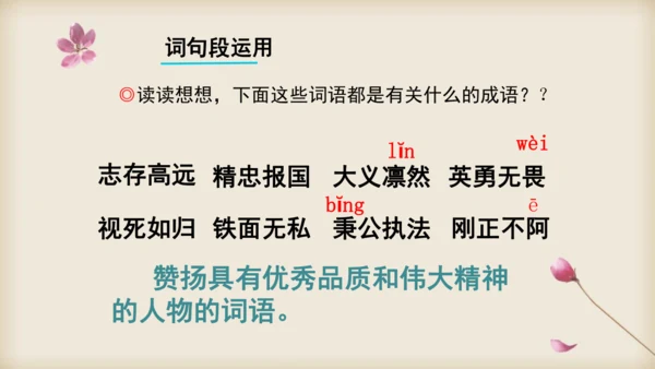 统编版语文四年级上册 语文第七单元期末复习   课件