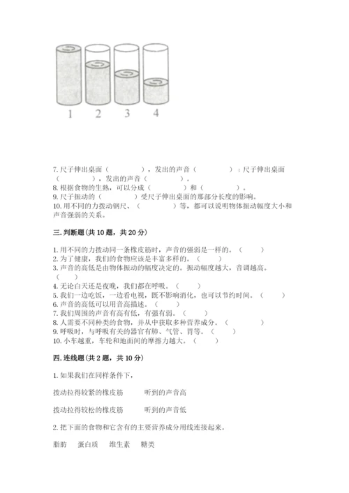 教科版四年级上册科学 期末测试卷精品（全优）.docx