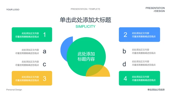 绿色商务风PPT演示模板