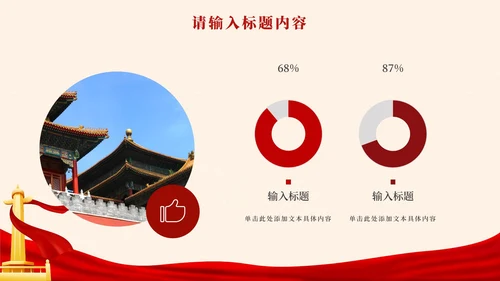 红色党政工作总结通用PPT模板