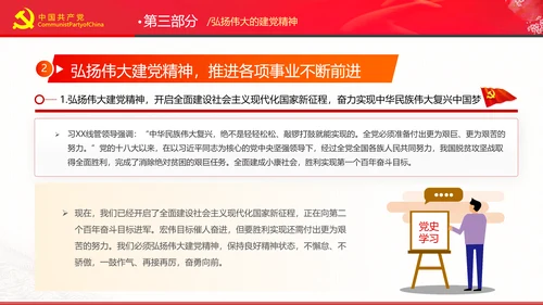 学习七一讲话奋斗百年路启航新征程党课PPT
