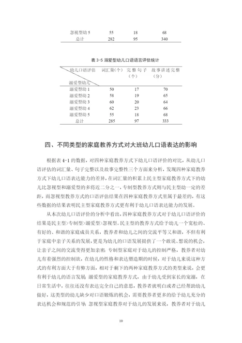 8号毕业论文定稿5.docx