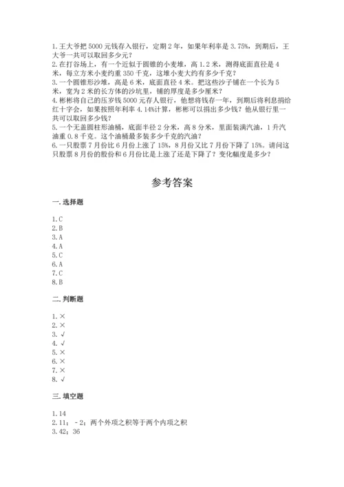 小学数学毕业测试卷附下载答案.docx