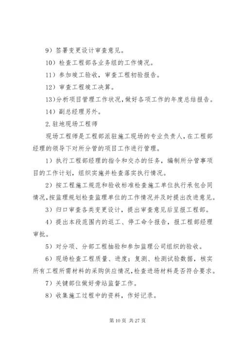 工程项目管理方案.docx