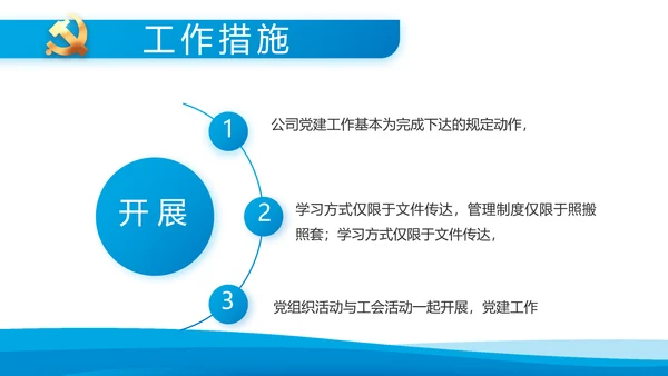 党建党支部年终工作总结汇报PPT党课