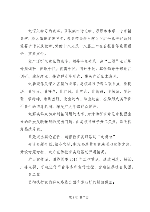 党的群众路线教育活动经验做法3篇.docx