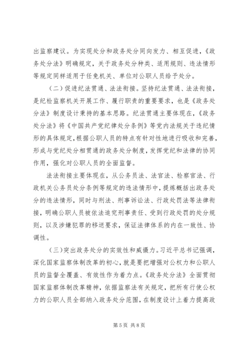 完善党和国家监督体系推进政务处分工作规范化法治化.docx