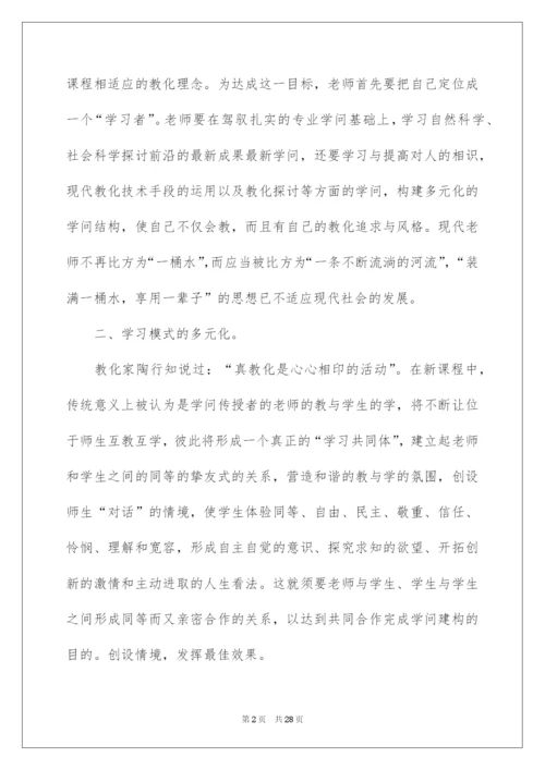 2022《小学数学新课程标准》学习心得体会.docx