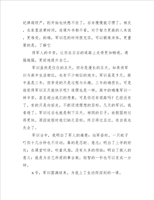 关于军训的心得体会高中生推荐7篇