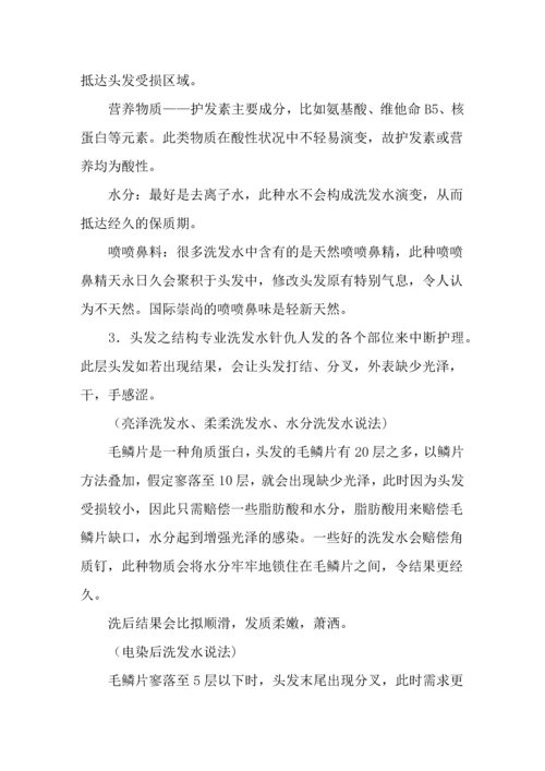 乐扣外卖洗发水培训策划.docx