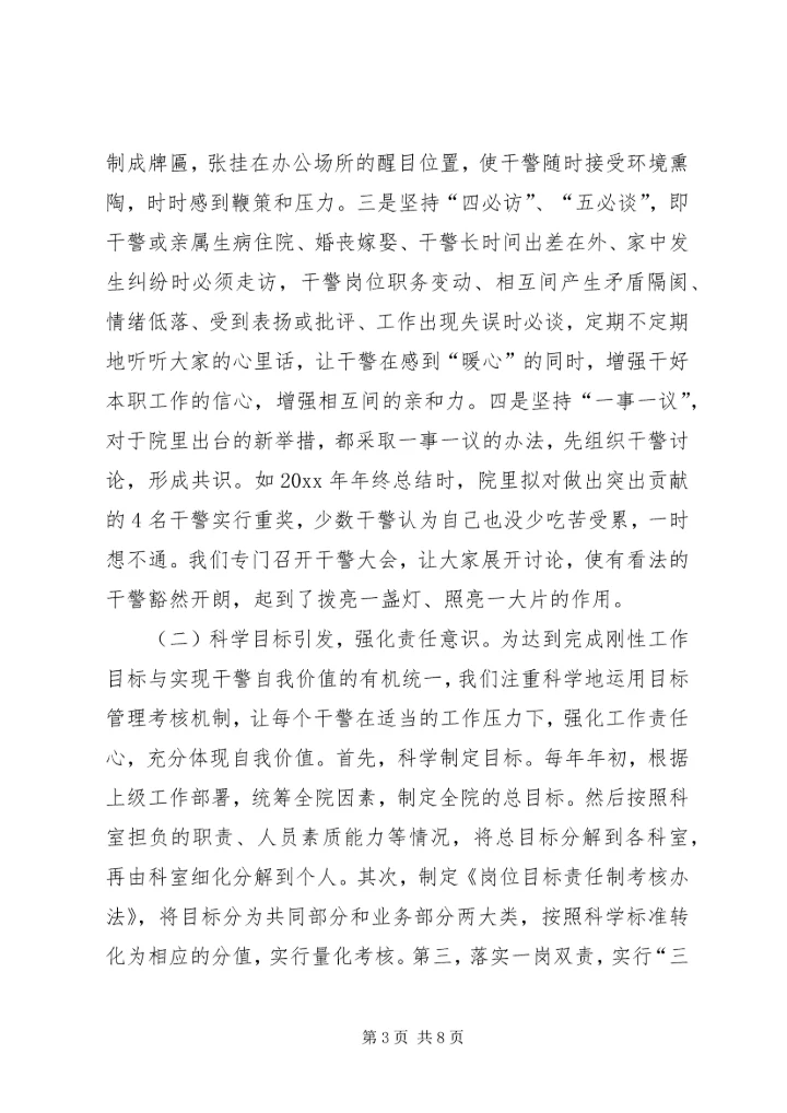 全市检察机关规范化建设工作会议材料.docx