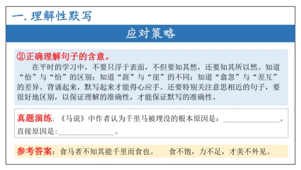 专题06文言文阅读（期末备考）-八年级语文下学期期末备考（统编版）课件