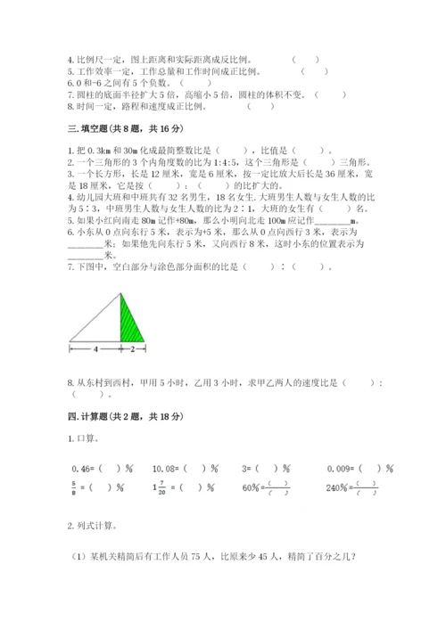 人教版六年级下册数学期末测试卷含答案【名师推荐】.docx