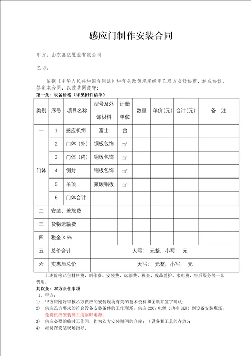 感应门制作安装合同