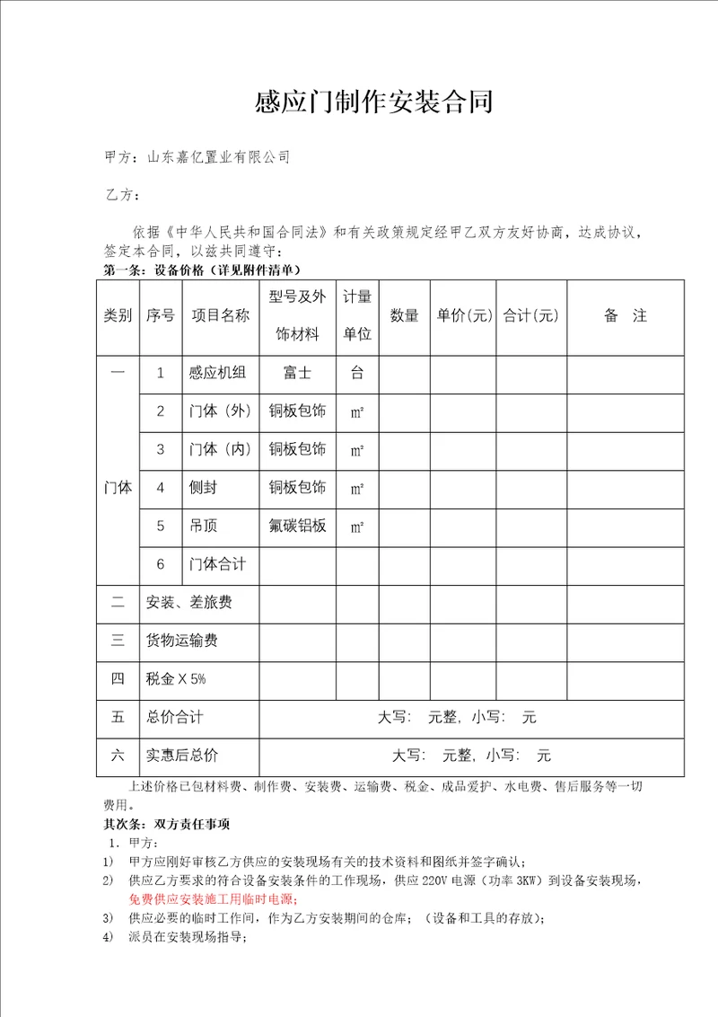 感应门制作安装合同