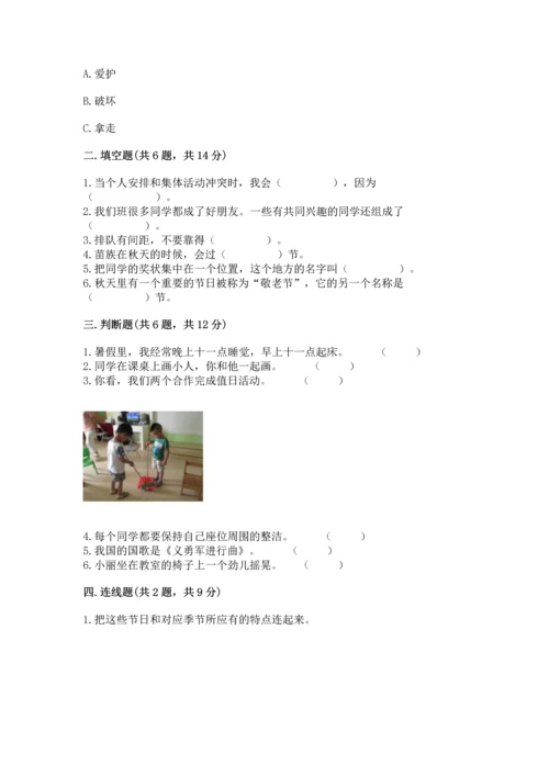 部编版小学二年级上册道德与法治期中测试卷精品【满分必刷】.docx