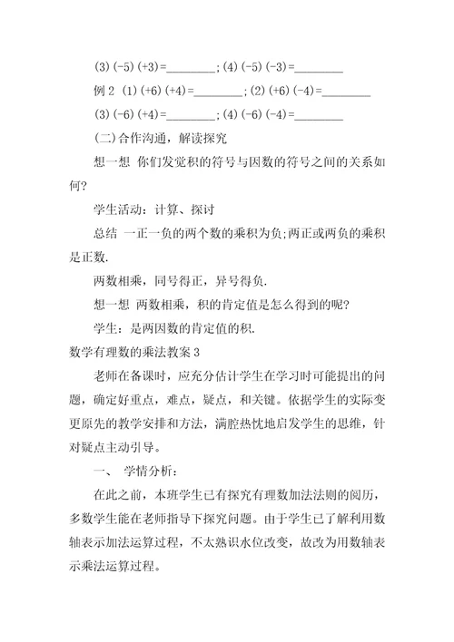 数学有理数的乘法教案