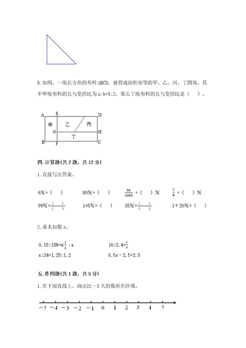 沪教版小学数学六年级下册期末检测试题附参考答案突破训练