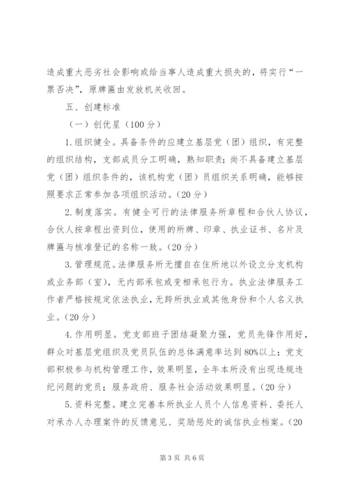 司法局法律服务创建方案.docx