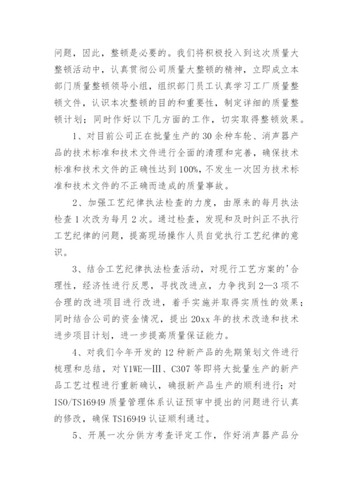 产品质量会议发言稿.docx