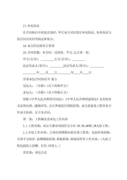 劳务承包合同协议书