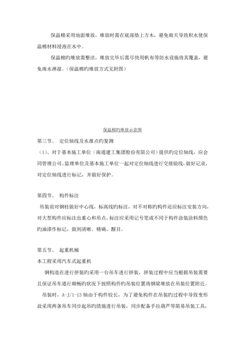 江苏省钢结构吊装关键工程综合施工专题方案.docx