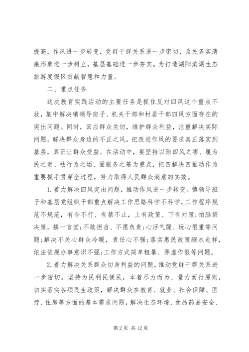 镇教育实践活动方案 (2).docx