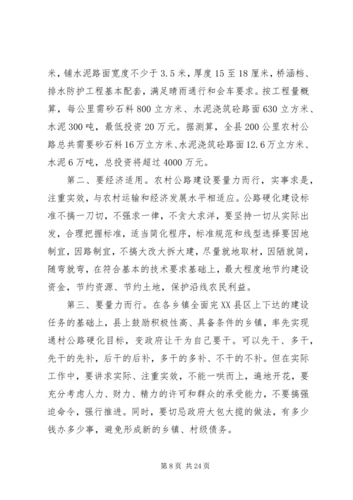 县公路局长公路工作会议讲话稿.docx