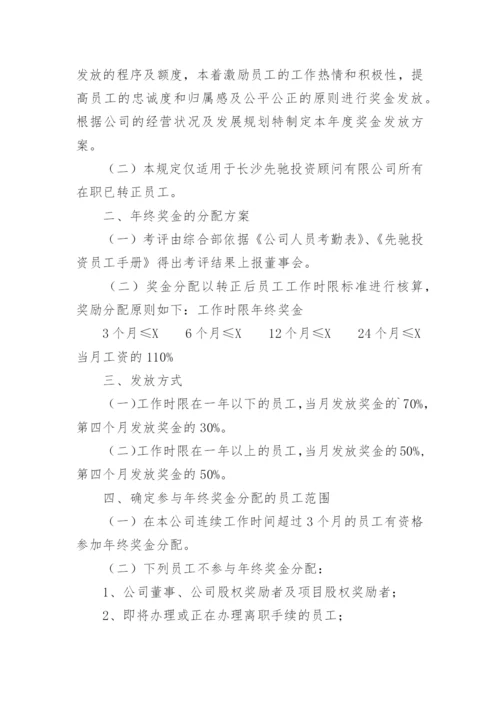 企业奖金发放方案.docx