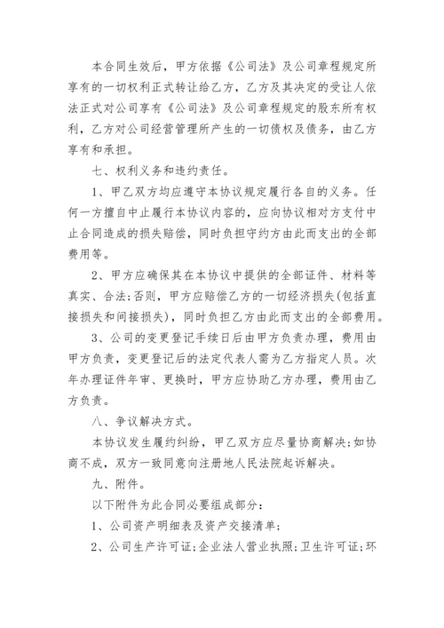 公司转让债权股东会决议.docx