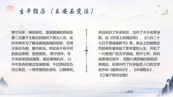 苏东坡传山水书画水墨风PPT模板