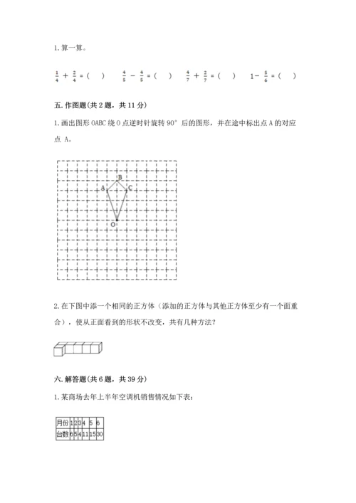 人教版五年级下册数学期末测试卷精品（名师系列）.docx