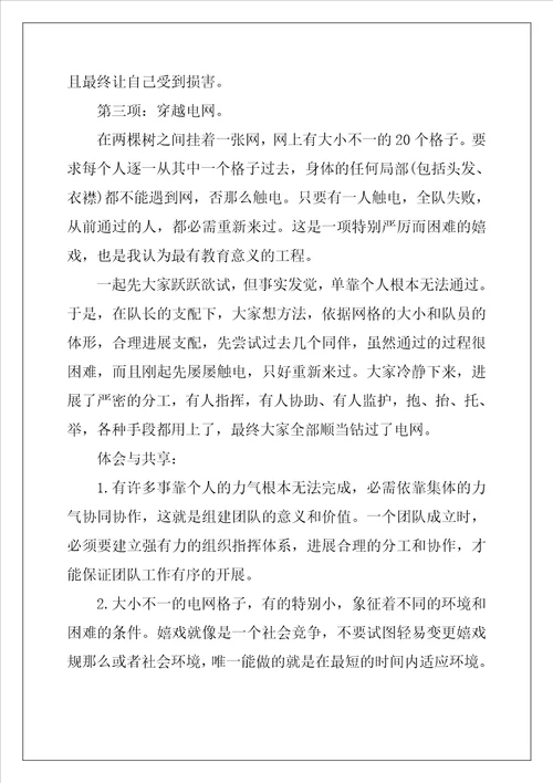 关于公司军训心得感悟