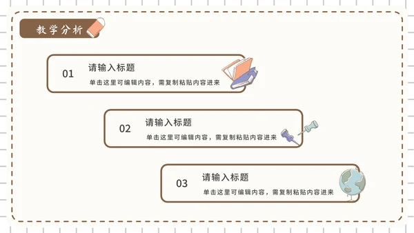 棕色简约卡通文具贴纸教育教学课件PPT模板