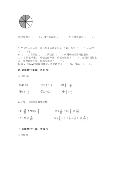 人教版六年级上册数学期末测试卷及答案1套.docx