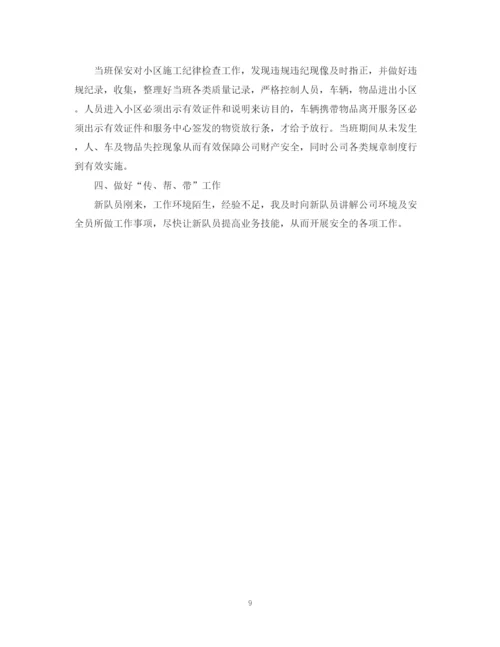 精编之保安人员工作计划范本.docx