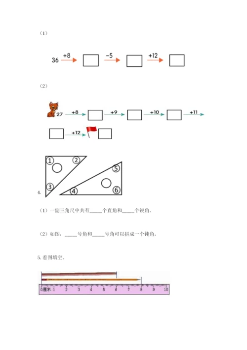 小学二年级上册数学期中测试卷带答案（巩固）.docx