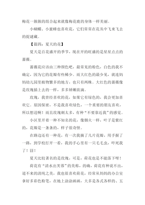 夏天的花作文.docx