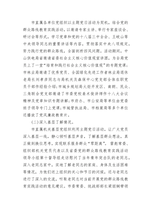 主题党日活动总结3篇.docx