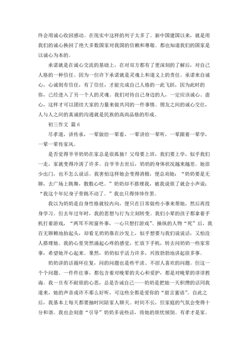 初三作文锦集10篇.docx