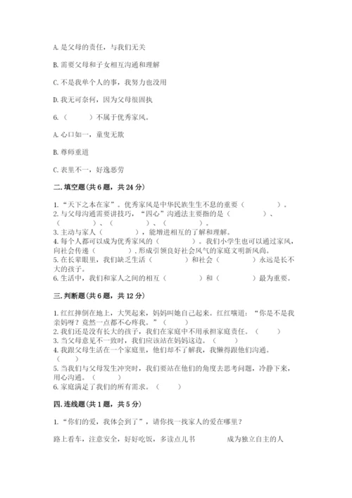 部编版道德与法治五年级下册第一单元《我们是一家人》测试卷（重点班）.docx