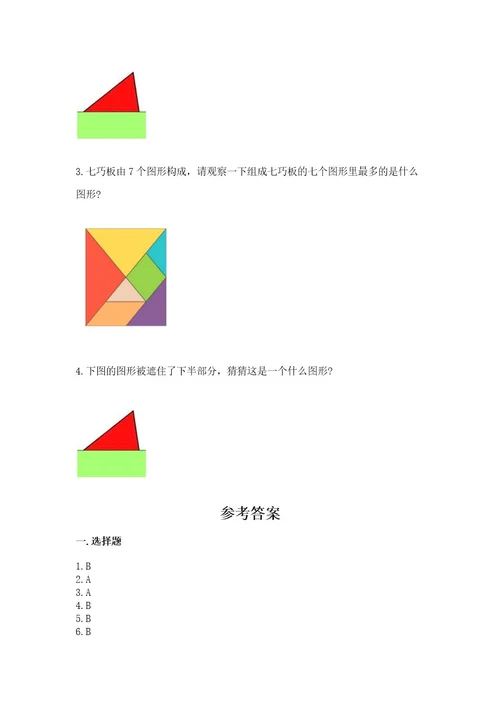 冀教版二年级下册数学第五单元四边形的认识测试卷真题汇编