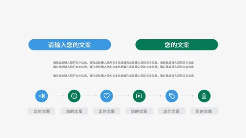 绿色环境保护PPT模板