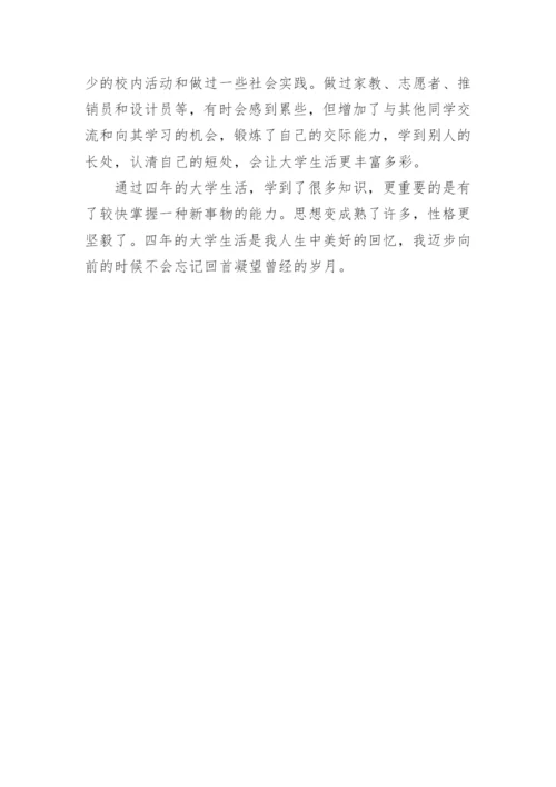 药学毕业论文自我评价范文.docx